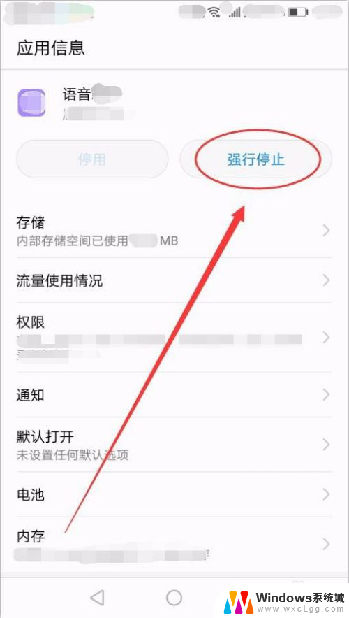 华为的语音助手怎么关闭 怎样关闭华为语音助手