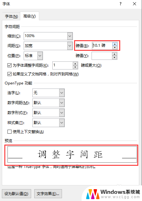 word字之间的间距怎么设置 word字间距设置步骤