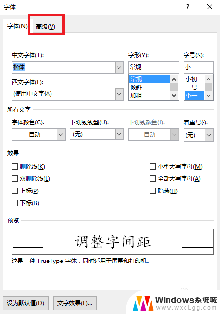 word字之间的间距怎么设置 word字间距设置步骤