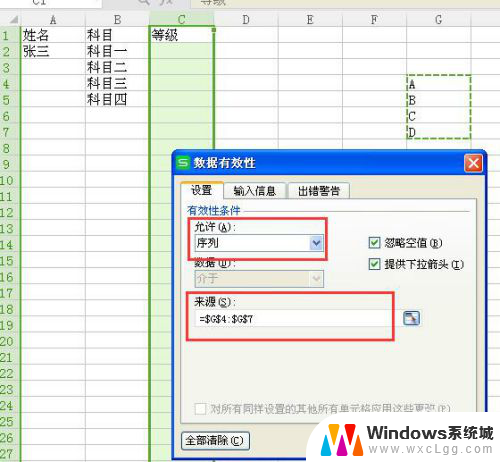 excel表中设置选项 Excel表格下拉选项设置方法