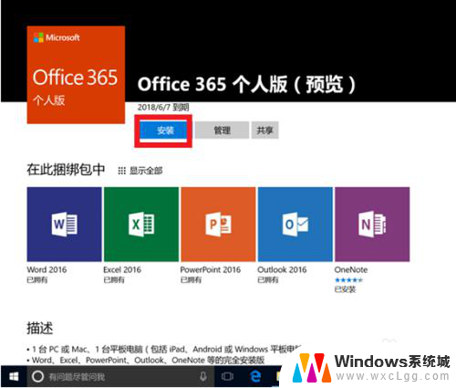 微软365怎么安装 Microsoft 365安装教程步骤