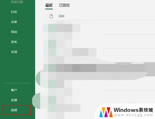 文件忘记保存了能不能找回 Excel没有保存就关闭了怎么找回