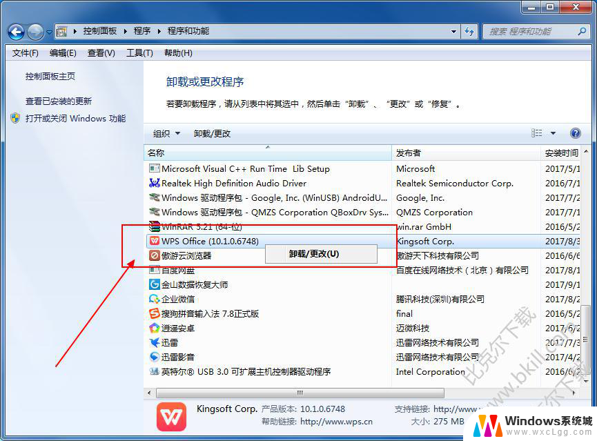 wps在哪卸载 卸载WPS Office的多种方法