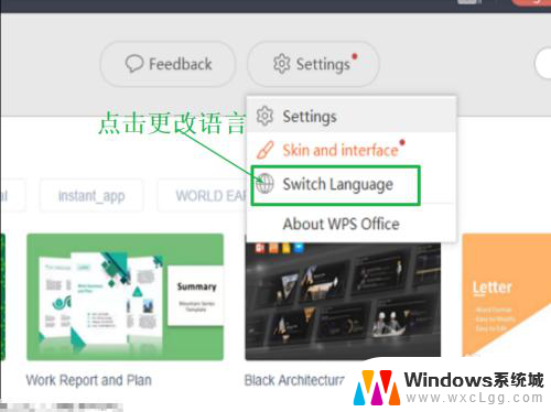 wps怎么修改语言 WPS如何切换语言版本