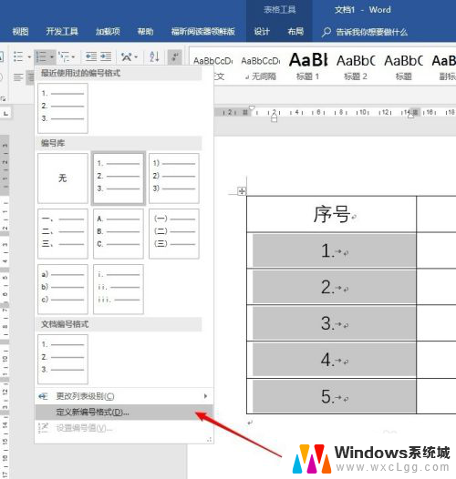 文档中表格序号自动编号 Word表格怎样自动插入序号