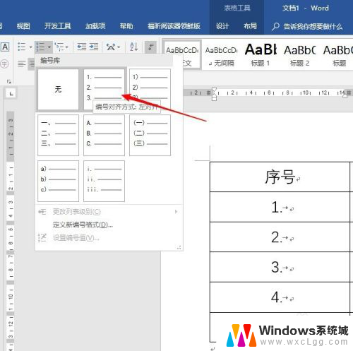 文档中表格序号自动编号 Word表格怎样自动插入序号