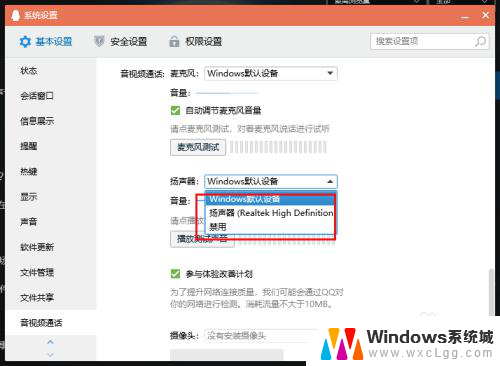 qq语音来电没有声音怎么回事 电脑QQ语音声音消失怎么回事