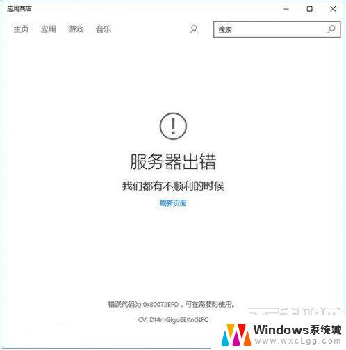 0x80072efd啥错误代码 Windows 更新错误代码80072efd解决方法