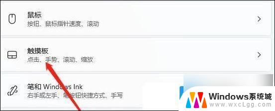 win11笔记本如何关闭触摸板 Win11笔记本触摸板关闭方法