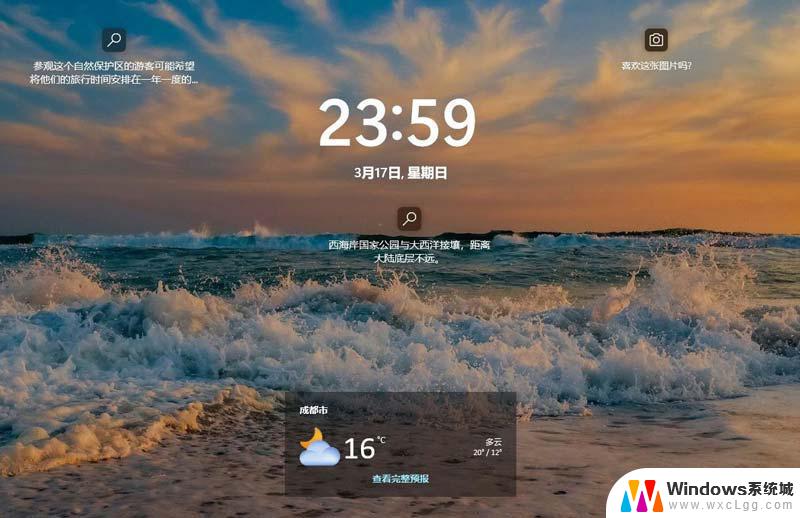 win11桌面实时天气 Win10/11 锁屏天气怎么设置