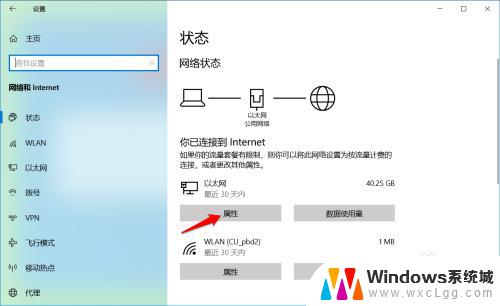 win10怎样查看各个网速 笔记本网速显示方法