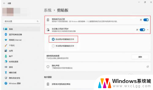 win11剪贴板怎么打开 Win11剪贴板同步功能怎么开启