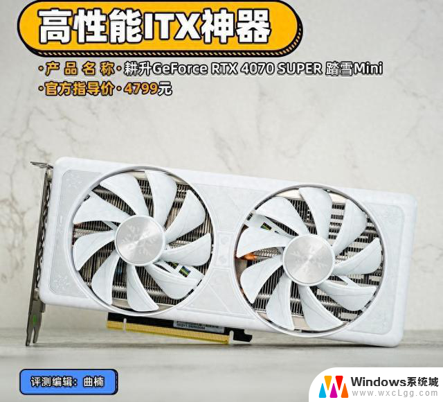 耕升RTX 4070 SUPER 踏雪Mini显卡评测 高性能ITX神器：小巧设计大性能，让你轻松享受游戏乐趣