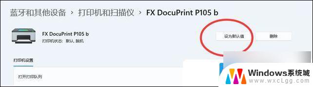 win11系统怎么设置默认打印机? Win11默认打印机设置教程