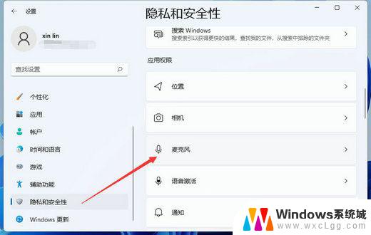 win11输入设备没了 Win11麦克风找不到输入设备的解决方法