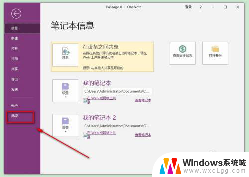 win11怎么关闭onenote开机自启动 OneNote开机自启动怎么办