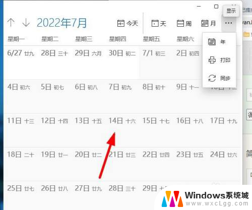 win11电脑怎么让日历显示一个月的日期 Windows11 如何设置日历程序为月视图模式