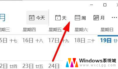 win11电脑怎么让日历显示一个月的日期 Windows11 如何设置日历程序为月视图模式