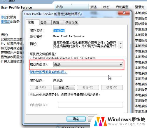 win7开机准备桌面 WIN7开机进入桌面一直停在准备桌面的解决方法