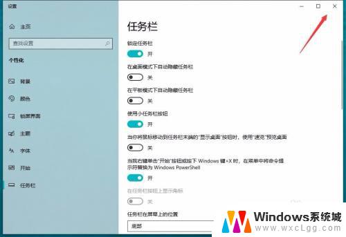 windows10任务栏变小 win10任务栏变小的步骤