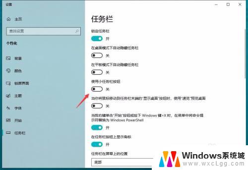 windows10任务栏变小 win10任务栏变小的步骤