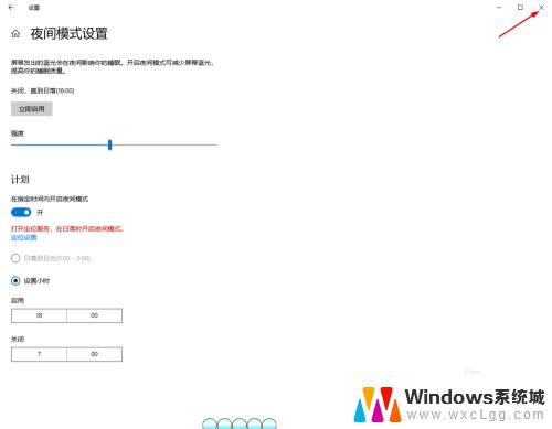 电脑怎么设置护眼模式设置 Win10电脑护眼模式设置步骤