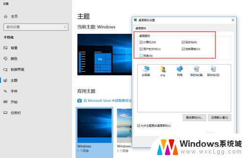 win10 桌面图标设置 Windows10桌面图标设置步骤