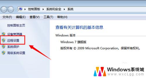 win7远程设置 Win7系统如何设置远程桌面