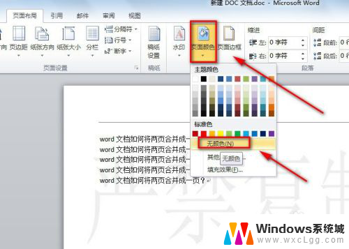 word里怎么删除水印 word文档水印删除方法