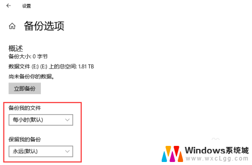 windows备份文件夹在哪里 Win10如何设置定期自动备份文件或文件夹