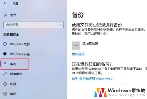 windows备份文件夹在哪里 Win10如何设置定期自动备份文件或文件夹