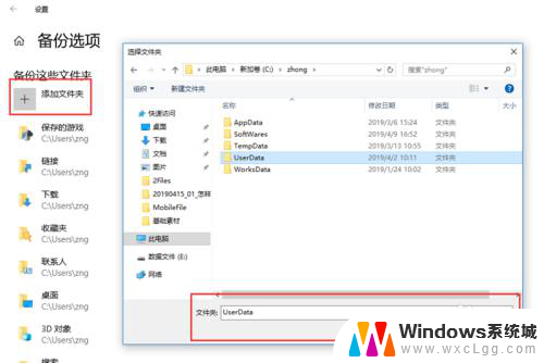 windows备份文件夹在哪里 Win10如何设置定期自动备份文件或文件夹