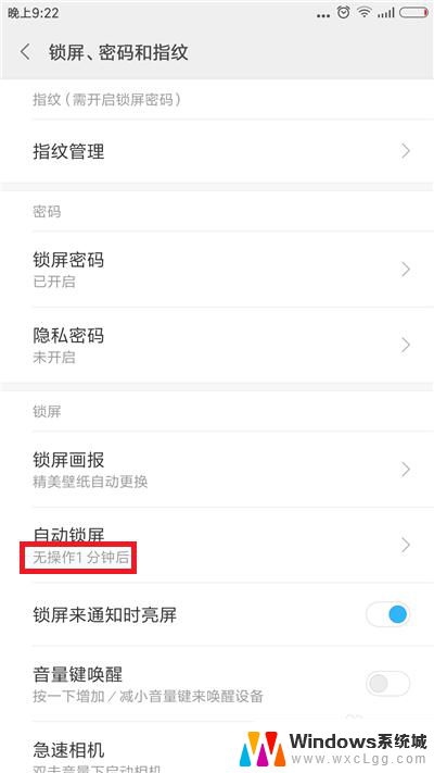 如何设置手机在一定时间锁屏 手机自动锁屏时间设置教程