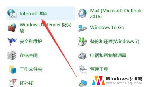 win10怎么进入internet选项 win10系统internet选项在哪里打开