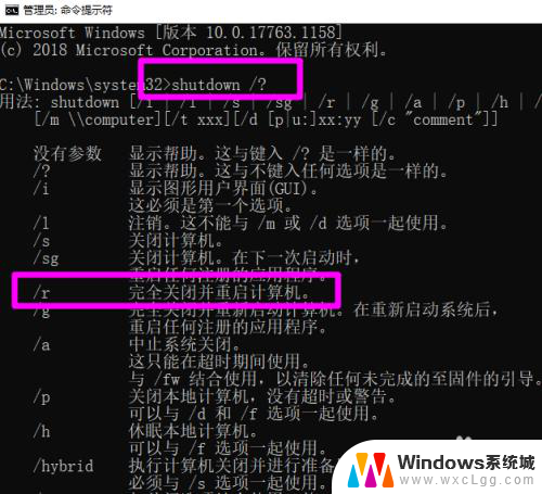 windows电脑强制重启 windows重启命令快捷键