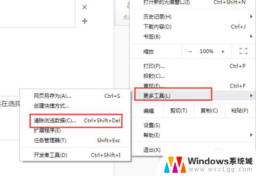 chrome 清除缓存 谷歌浏览器如何清除缓存