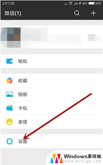 为什么来微信没有声音 微信接收消息没有声音如何设置