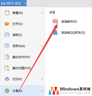 wps邮件功能在什么位置 wps邮件功能在哪里
