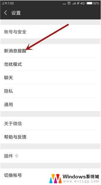为什么来微信没有声音 微信接收消息没有声音如何设置