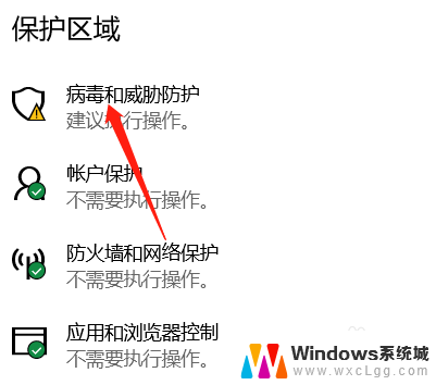 如何关闭安全保护 win10安全中心关闭指南