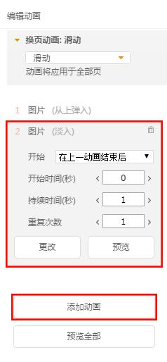 wps如何添加动画效果 wps如何给ppt添加动画效果