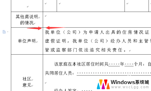 文档表格里文字的行间距怎么调 Word表格文字字间距调整方法