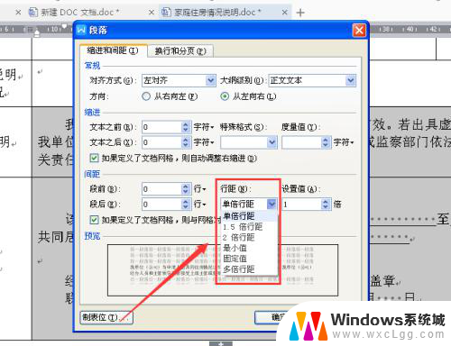 文档表格里文字的行间距怎么调 Word表格文字字间距调整方法