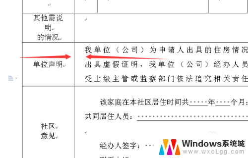 文档表格里文字的行间距怎么调 Word表格文字字间距调整方法