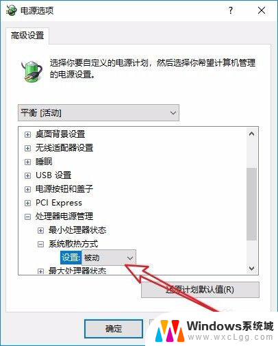 电脑风扇调30转速 Win10 CPU风扇转速调整教程