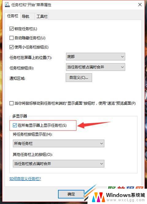 win10多屏任务栏 win10多屏下设置唯一的任务栏方法