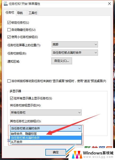 win10多屏任务栏 win10多屏下设置唯一的任务栏方法