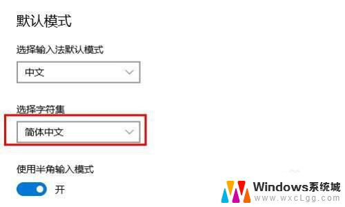 电脑的输入法变成繁体字怎么办 Windows10系统输入法变成繁体怎么办