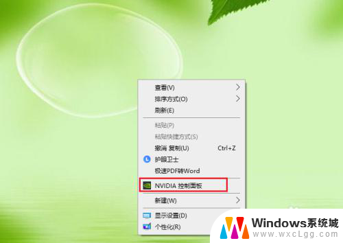 怎么打开navid控制面板 win10打开nvidia显卡设置方法