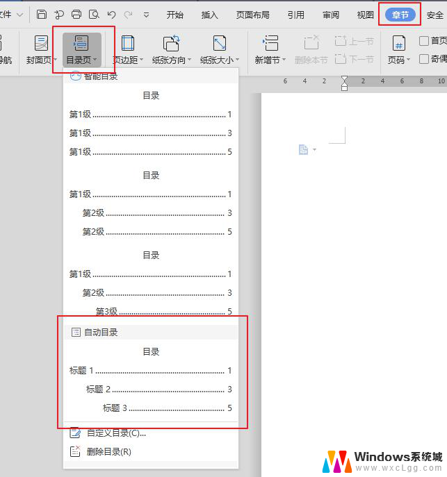 wps能不能自动提取目录 wps自动提取目录功能